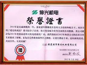 2011年度绩优厂商荣誉证书