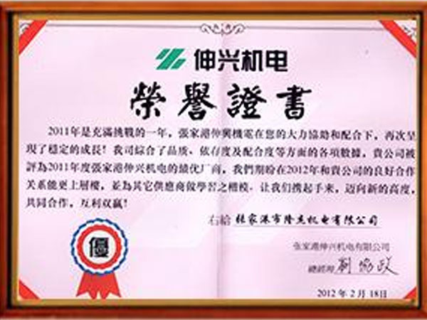 2011年度绩优厂商荣誉证书